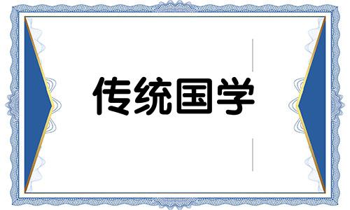 2024年8月出殡黄道吉日有几天呢