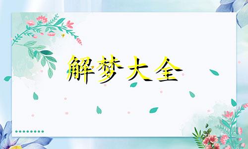 梦到穿运动鞋是好的征兆吗女