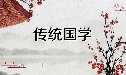 2024年9月8日订婚的良辰吉时是几点
