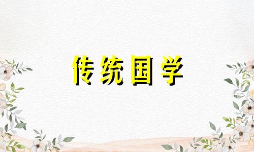 十一月份结婚黄道吉日2024年属狗女