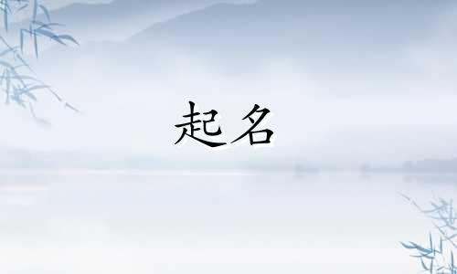带睿字的女孩名字谦虚名字怎么取