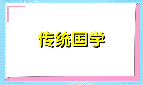 2024年11月适合属龙人的黄道吉日有哪些
