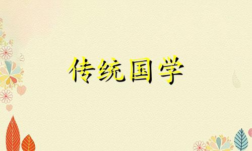 2024年属狗人的全年每月 2024年8月属什么生肖