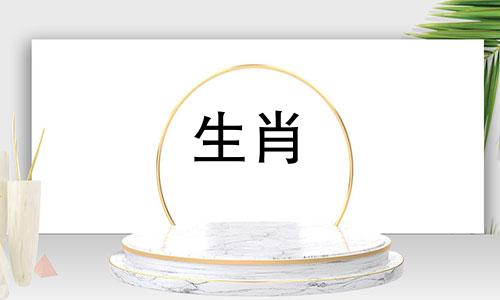 袁天罡称骨四两四钱男命详解