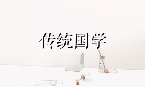 2024年9月14入宅最旺日子