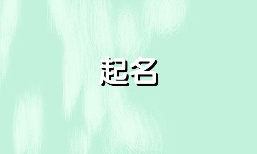 取自楚辞智慧才气的女孩名字大全