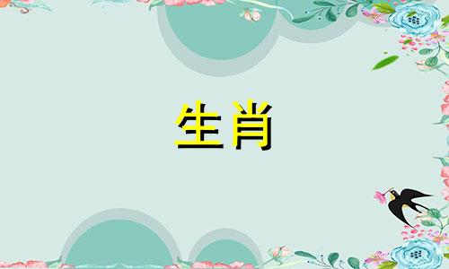 生肖龙9月与什么生肖最配对