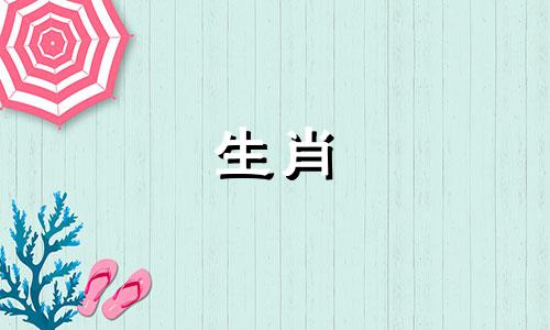 正月里运势好的几大生肖是什么