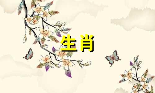 97年属牛人姻缘什么时候到