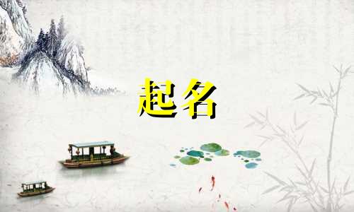 2024年10月超豪气的男孩名字怎么取