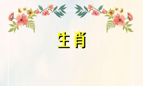 蛇九月份出生是什么命 9月份出生的蛇是啥命