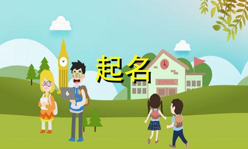姓祁的女宝宝名字大全两个字