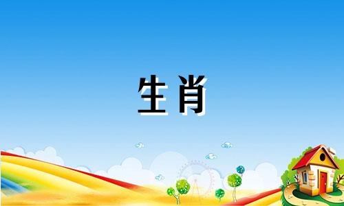 9月烂桃花最多的生肖2024年是什么