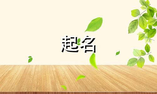 2024年出生的龚姓取名大全