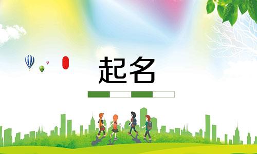 消防安装工程公司取名带代字的有哪些