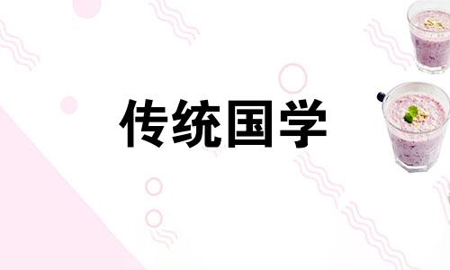 2020年农历冬月初一能不能安葬