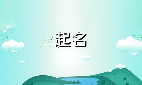 陈姓女孩名字2025年5月8日出生的命运