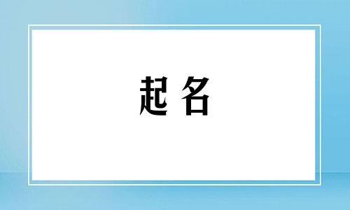2025年四月十八出生林姓女孩名字怎么取好听