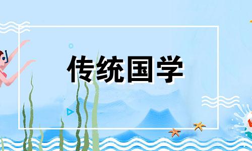 今日是不是破土最佳日期呢