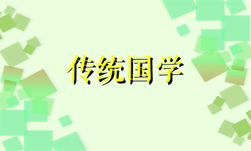 十二月初四是否可动土