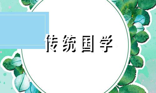 2024年12月8日新娘出门黄道吉日查询