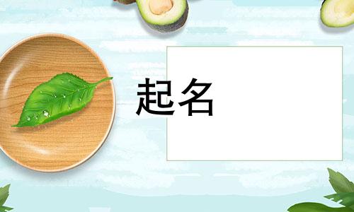 2020年五月出生宝宝取名杨姓