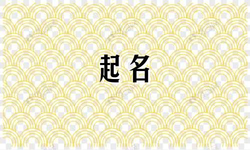 程姓女孩名字2025年6月8日出生的命运