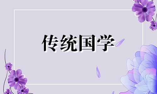 今天安大门是好日子吗 今天安什么