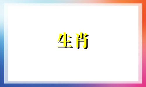 三月初二的狗男命运如何呢