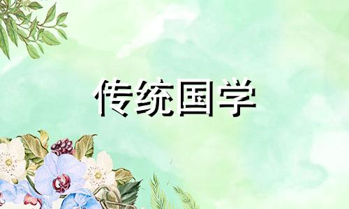 2024年12月17日农历冬月十七买房吉时查询表