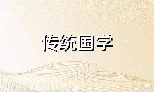 2020年农历十二月二十四可以搬家吗