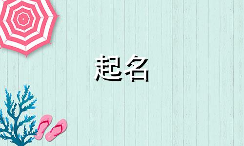 2020年女孩最佳取名姓江 2019年江姓女孩取名字好听