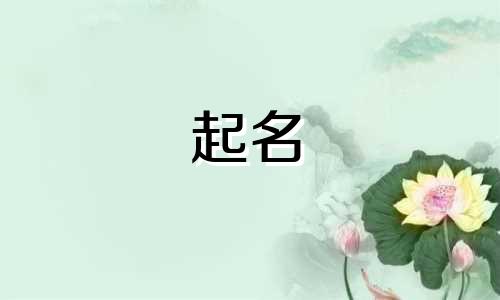 2025年7月19号出生熊姓宝宝取名叫什么好听