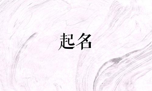 贾姓男孩名字2025年7月30日出生的命运