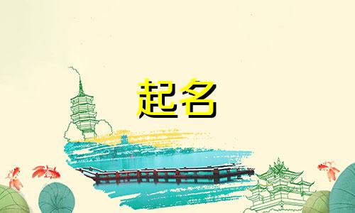 2025年闰六月初四出生曹姓女孩名字怎么取