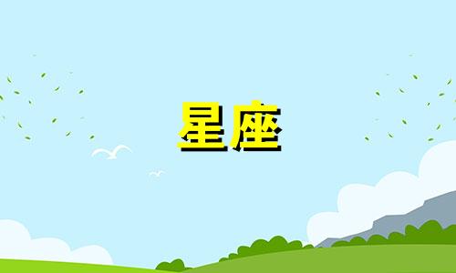 2020年白羊座全年运势详解