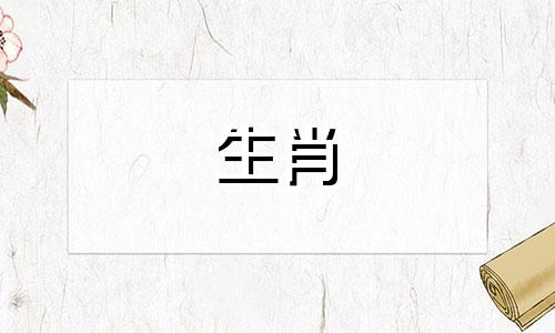 1979年属羊人的运势如何?