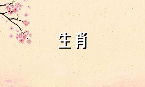 1991年属羊33岁有一道坎 属羊人最大靠山是谁