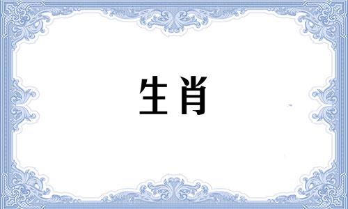 属虎2025年三大喜事,分别是什么喜事呢