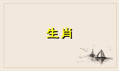 属鸡的暗中贵人是什么 和生肖鸡有真爱的生肖