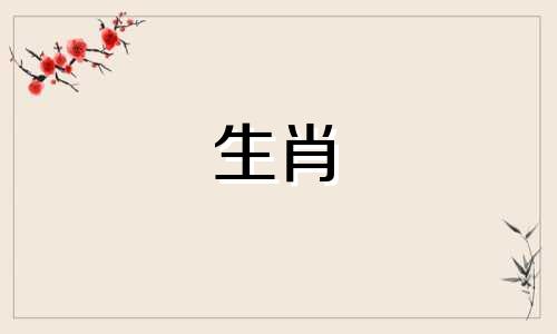 2025年属虎人的全年运势如何