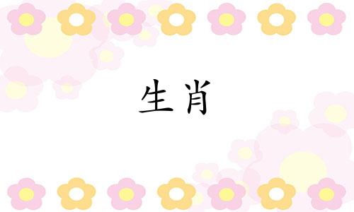 有本事的生肖女有哪些 最有智慧的生肖女