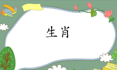 69年鸡最忌三种颜色2025年