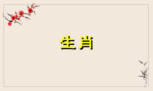 鸡猴属相合还是相克呢 92年猴93鸡婚配为大忌