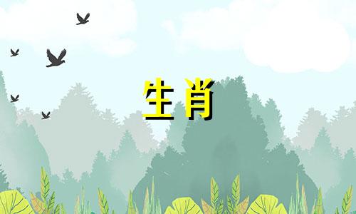 属狗人搬家最忌三个日子是什么