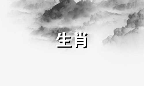 一辈子害属蛇的生肖好不好