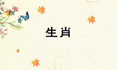 属羊人一生的三大劫难 属羊一生有几次难