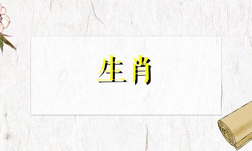 属牛三月初九是什么命人 属牛3月初九