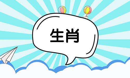 一辈子害属虎的生肖会怎么样