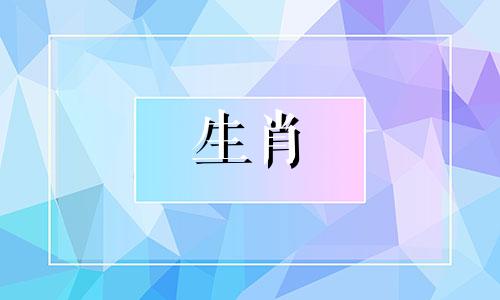 陪龙女走到最后的生肖男是什么